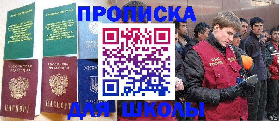 прописка 2025 в Холмске