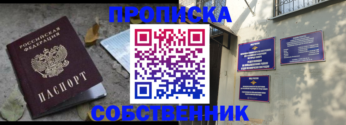 купить прописку в Холмске