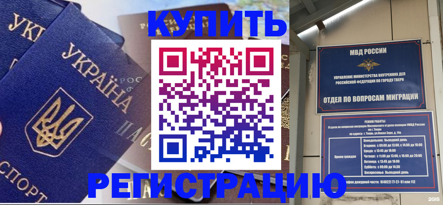временная регистрация недорого в Холмске