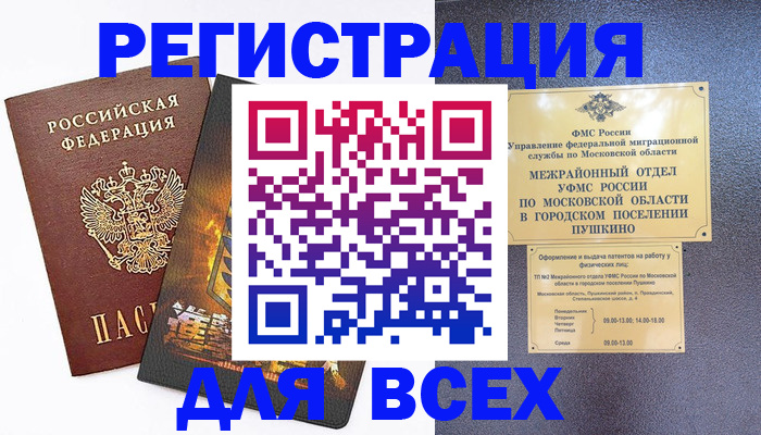 временная регистрация адрес в Холмске