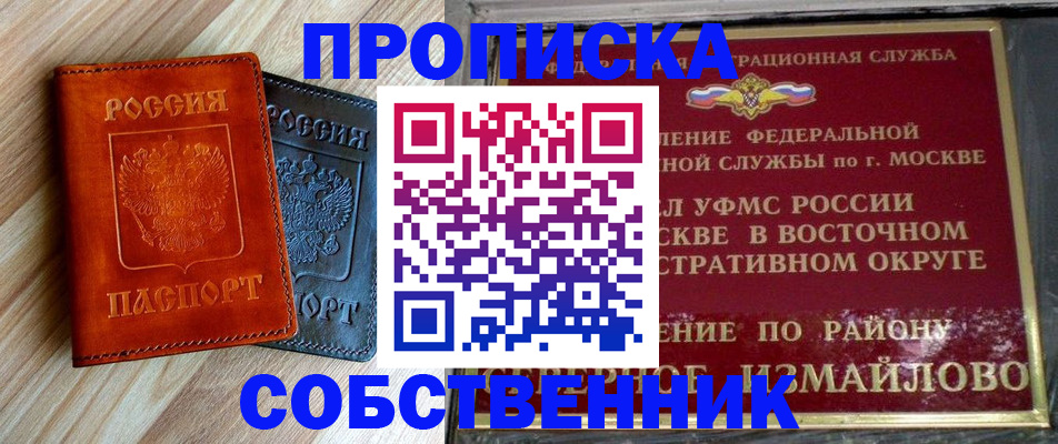 прописка регистрация в Холмске