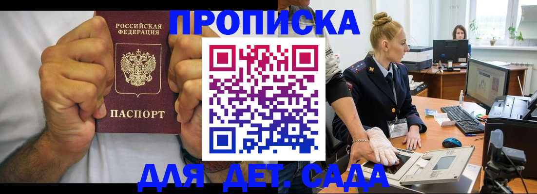 прописка законно в Холмске